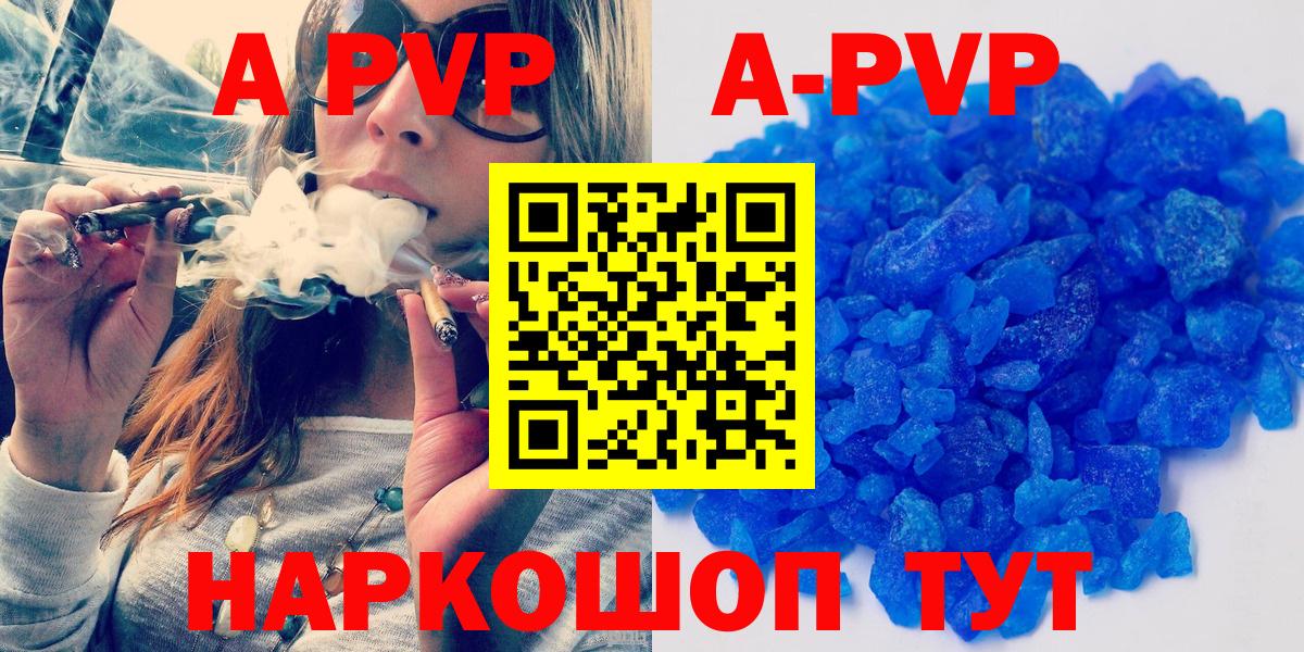 Кузнецк  A-PVP мука  A PVP Соль  APVP  Вход с VPN 