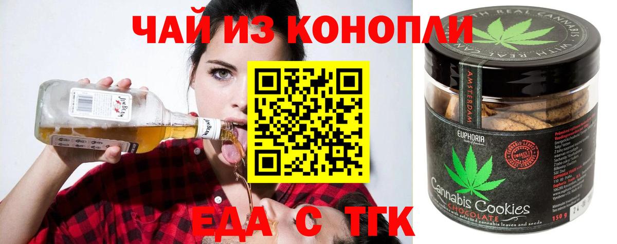 Печенье с ТГК конопля  Вход с VPN  Кузнецк 