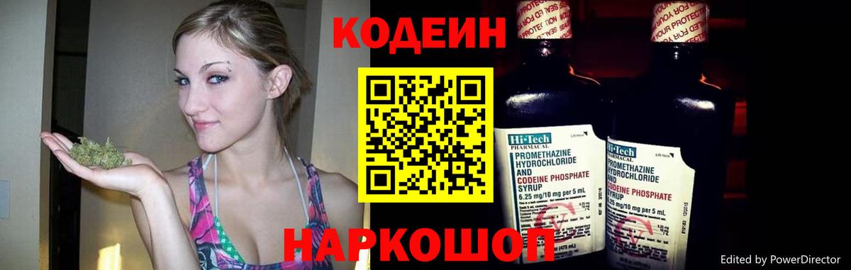 Кузнецк  Кодеиновый сироп Lean Purple Drank  Вход с VPN  Кодеиновый сироп Lean напиток Lean (лин) 
