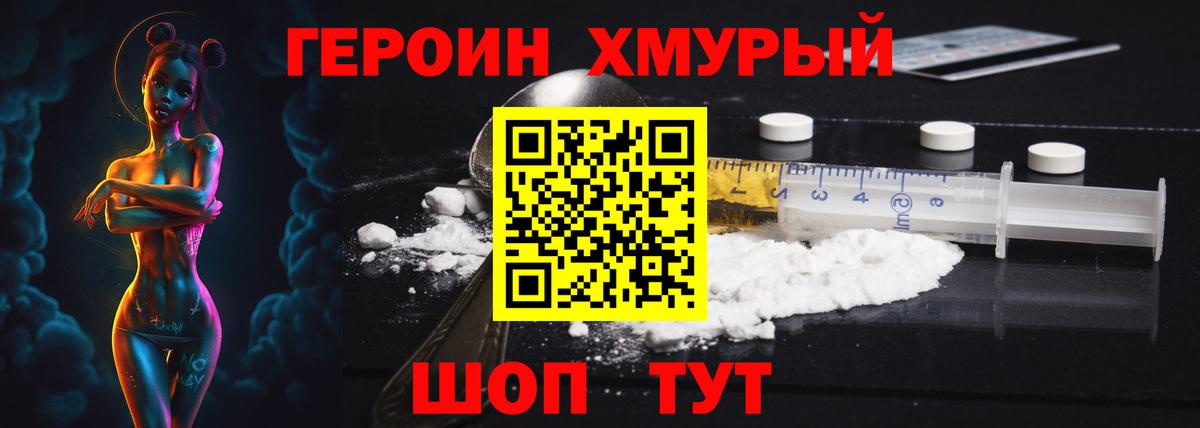 ГЕРОИН Heroin  Вход с VPN  Кузнецк 