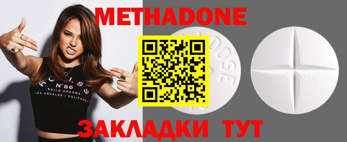 Кузнецк  МЕТАДОН methadone  Вход с VPN 